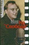 На "Свободе"