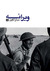 ویرانه (ebook)