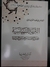 التربية السياسية عند الإمام حسن البنا by Yusuf al-Qaradawi التربية السياسية عند الإمام حسن البنا by Yusuf al-Qaradawi