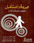 صدمة المستقبل (Paperback)