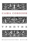 Триптих