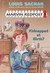 Marvin Redpost: Kidnapped at Birth? (Marvin Redpost, #1)