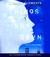Things Not Seen (Audio CD)