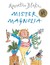 Mister Magnolia (Paperback)