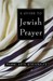 A Guide to Jewish Prayer (Hardcover)