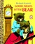 Good Night, Little Bear (Hardcover)