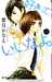 Suki-tte Ii na yo, Volume 3 by Kanae Hazuki Suki-tte Ii na yo, Volume 3 by Kanae Hazuki