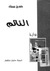 النائم