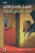 مئة عام من العزلة by Gabriel García Márquez مئة عام من العزلة by Gabriel García Márquez