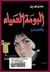 البومة العمياء وقصص أخرى by صادق هدایت البومة العمياء وقصص أخرى by صادق هدایت