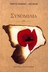 Συνομιλία
