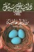 روابط عائلية (Paperback)