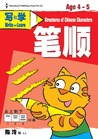 Write and Learn - Structures of Chinese Characters