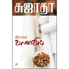 Niramatra Vanavil Niramatra Vanavil