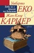 Това не е краят на книгите (Paperback)