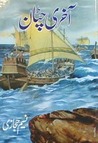 Aakhri Chataan