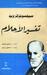 تفسير الأحلام (Paperback)