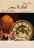 العالم لا ينتهي/ وقصائد نثر أخرى (Hardcover)