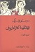 الإخوة كارامازوف #4
