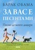 За вас е песента ми. Писмо до моите дъщери (Hardcover)