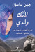 لأنك ولدي (Paperback)