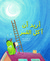 أريد ان آكل القمر
