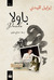 باولا (Paperback)