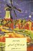 موت فلاح أسباني (Paperback)