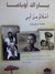أحلام من أبي by Barack Obama أحلام من أبي by Barack Obama