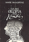 Για μια θεωρία της γραφής 