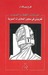 خيانات اللغة والصمت