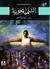 التنمية حرية (Paperback)