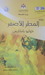 المطر الأصفر