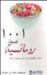 1001 نصيحة رومانسية