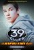 Invasion (The 39 Clues: Rap...