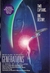 Star Trek Generations (Hardcover)