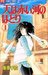 天は赤い河のほとり 1 (コミック)