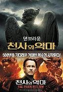 Angels & Demons [Part 1 of 2] by Dan Brown