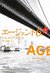 エージェント6 (シックス)〈上〉