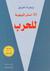 33 استراتيجية للحرب (Hardcover)