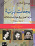 بجعات برية (Paperback)