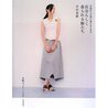 自分らしく着られる服たち―平面から立体に変わるとき(2) 自分らしく着られる服たち―平面から立体に変わるとき(2)