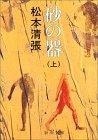 Suna no utsuwa