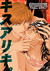 Kiss Ariki - Episode 3
