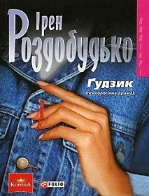 Ґудзик (Button)