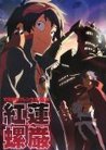 Gurenragan: Tengen Toppa Gurenragan Gashū