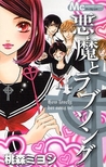 A Devil and Her Love Song, Vol.4 (A Devil and Her Love Song #4) A Devil and Her Love Song, Vol.4 (A Devil and Her Love Song #4)