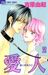 Aisuru Hito, Vol. 2