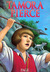 Page (Protector of the Small, #2)