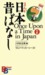 Once Upon a Time in Japan